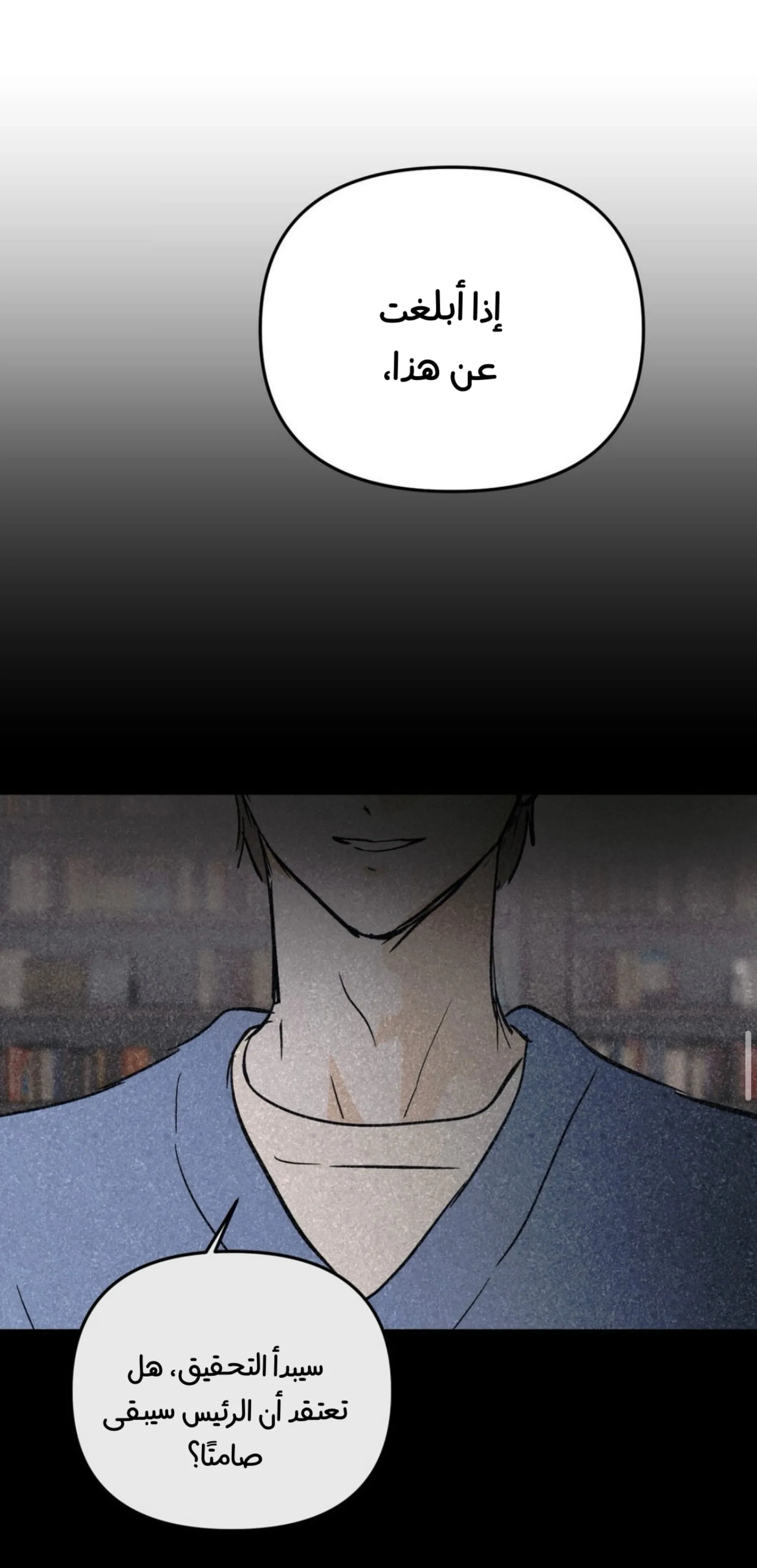 كذبة اخرى – الفصل 49 page 33